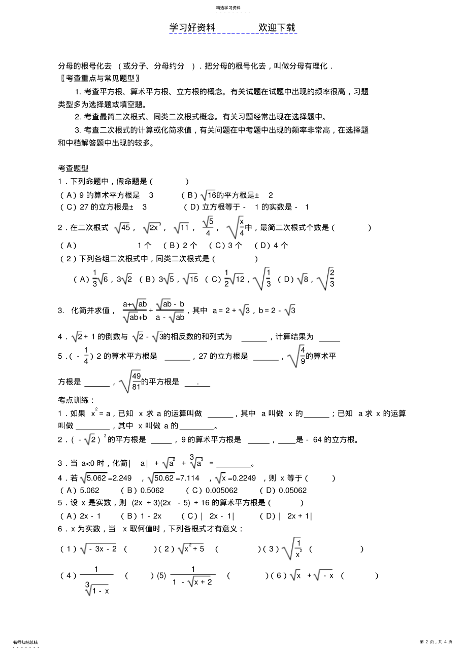 2022年第六课数的开方与二次根式 .pdf_第2页