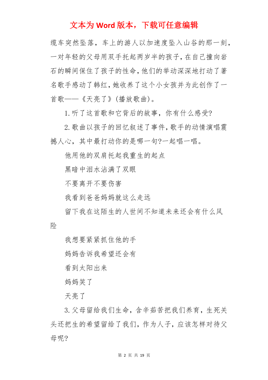 乘着音乐的翅膀教案.docx_第2页