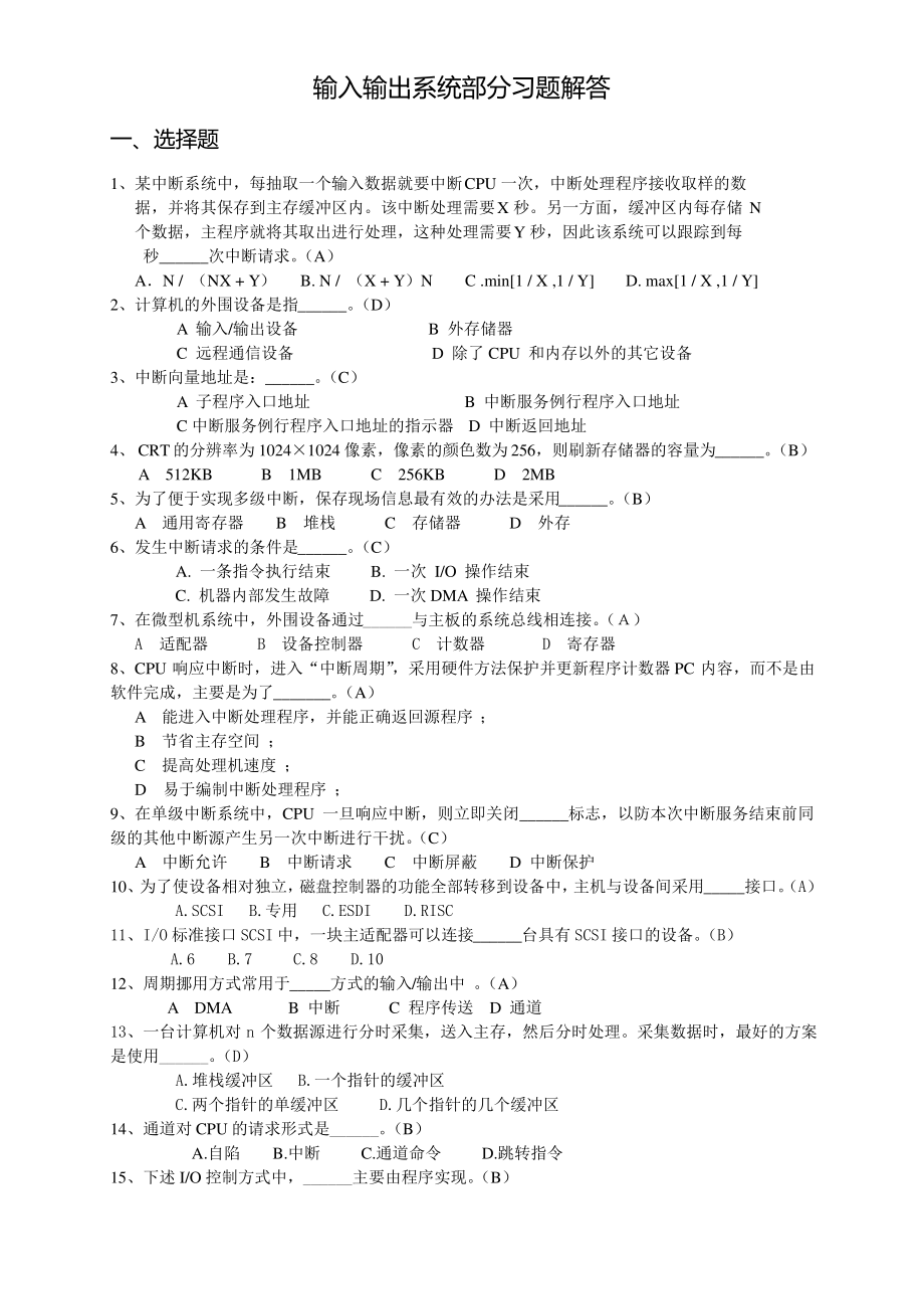 输入输出系统部分习题解答.pdf_第1页