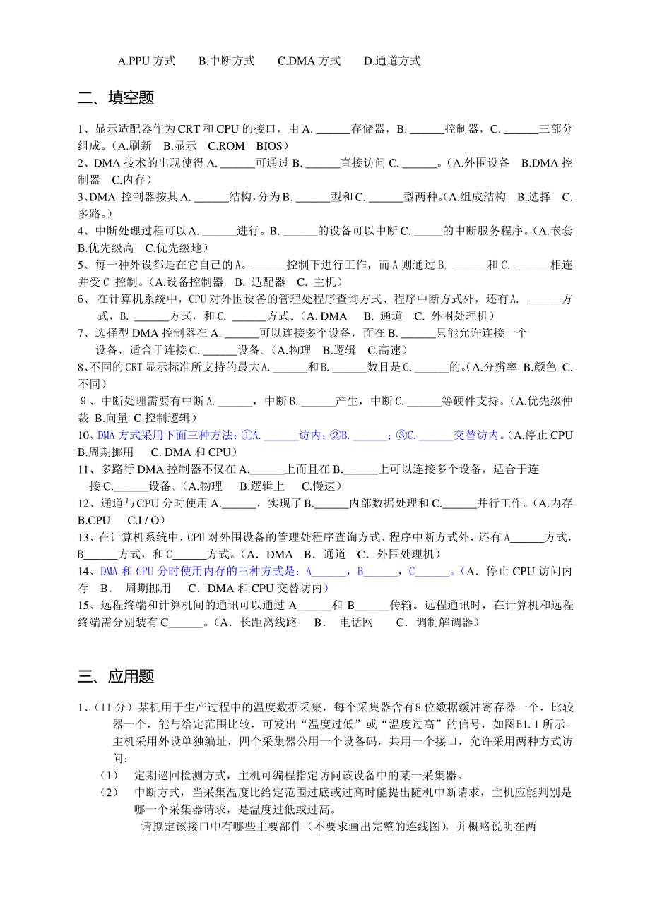 输入输出系统部分习题解答.pdf_第2页