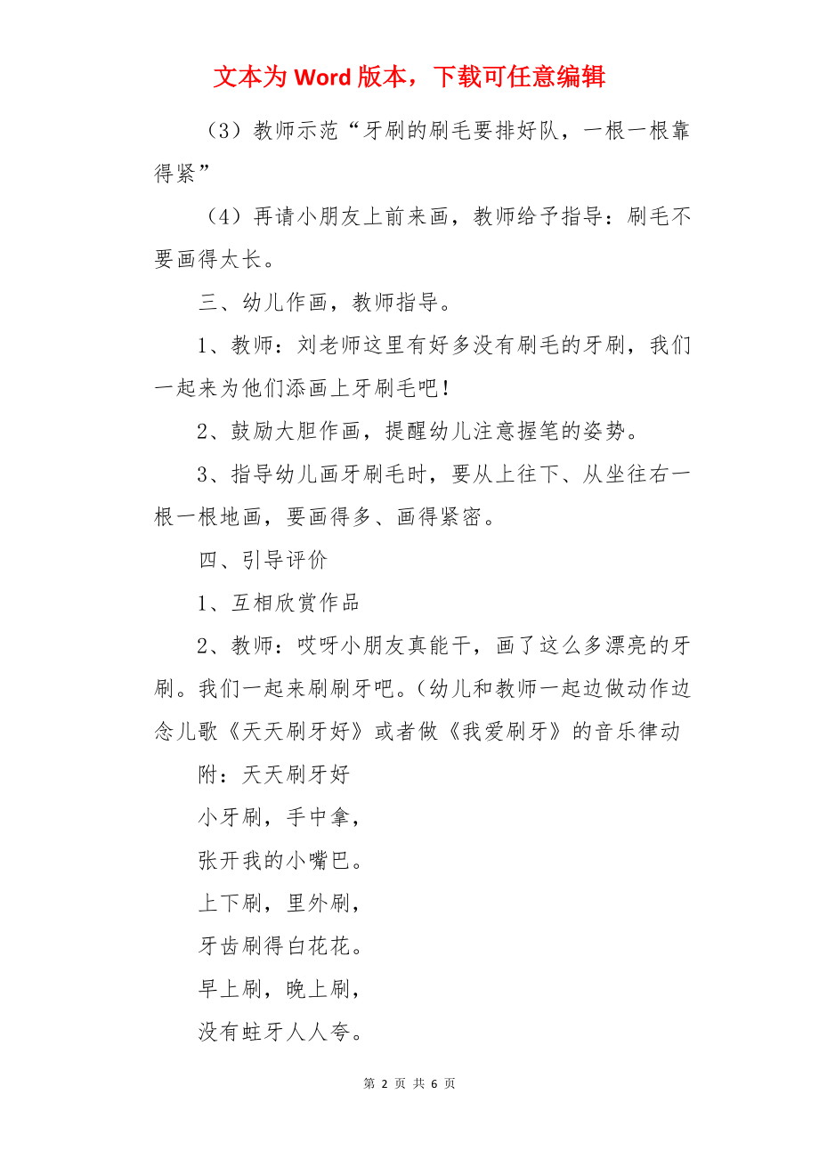 《天天刷牙好》小班教案.docx_第2页