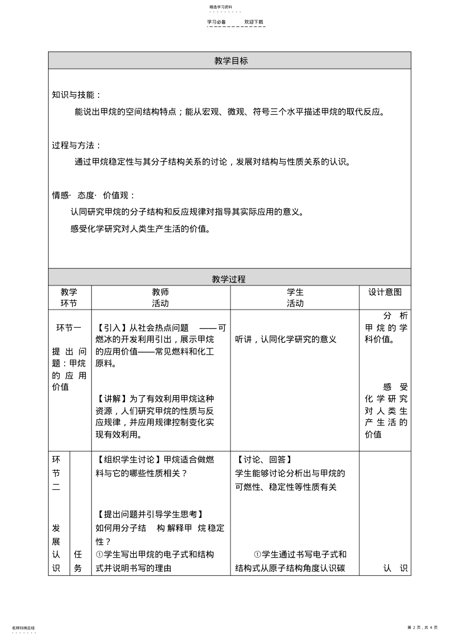 2022年全国化学优质课比赛-北京-甲烷教学设计 .pdf_第2页