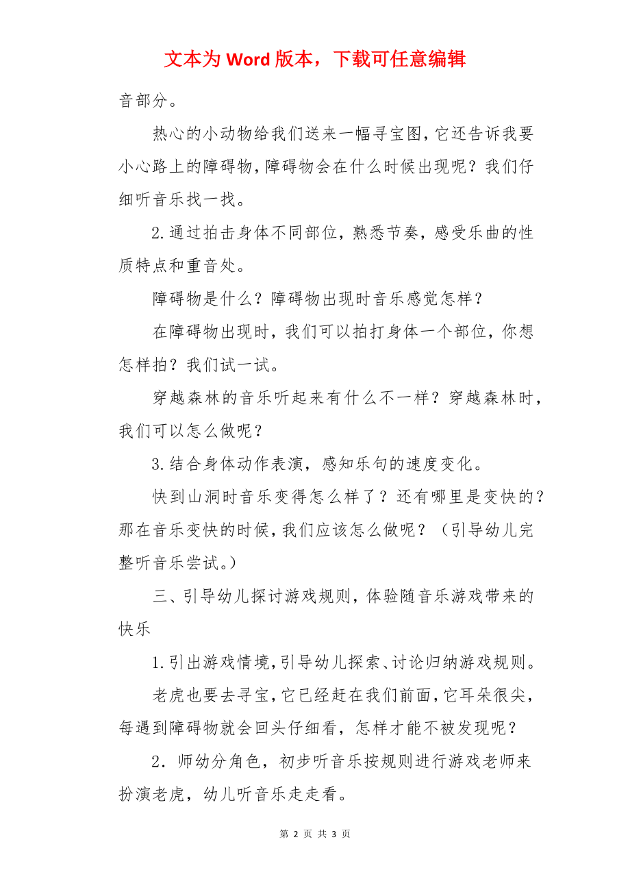 大班音乐欣赏教案《森林寻宝》.docx_第2页