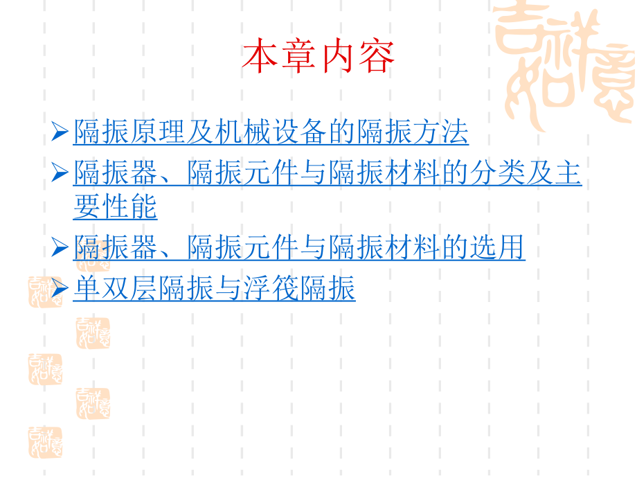 隔振原理和机械设备的隔振方法ppt课件.ppt_第2页