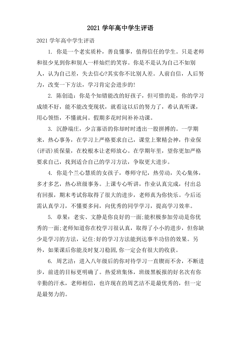 高中学生评语.pdf_第1页