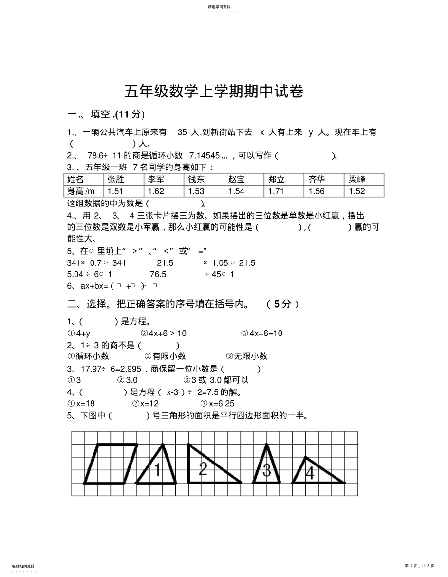 2022年人教版小学五年级数学上册期中考试卷 .pdf_第1页