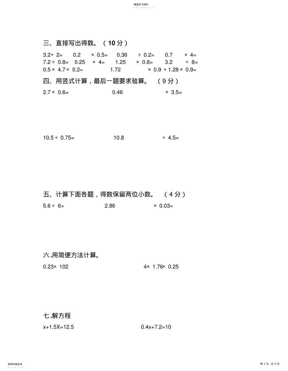 2022年人教版小学五年级数学上册期中考试卷 .pdf_第2页