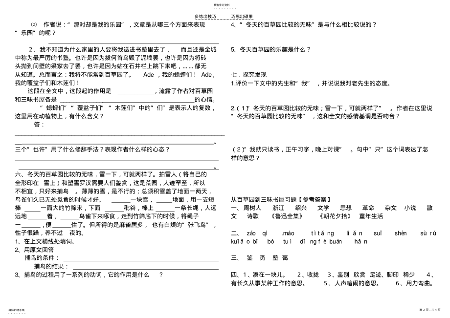 2022年从百草园到三味书屋练习题 .pdf_第2页