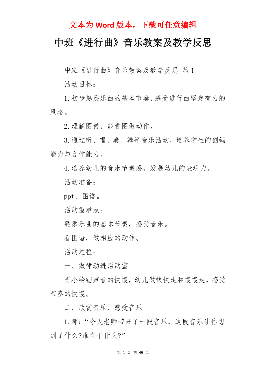 中班《进行曲》音乐教案及教学反思.docx_第1页