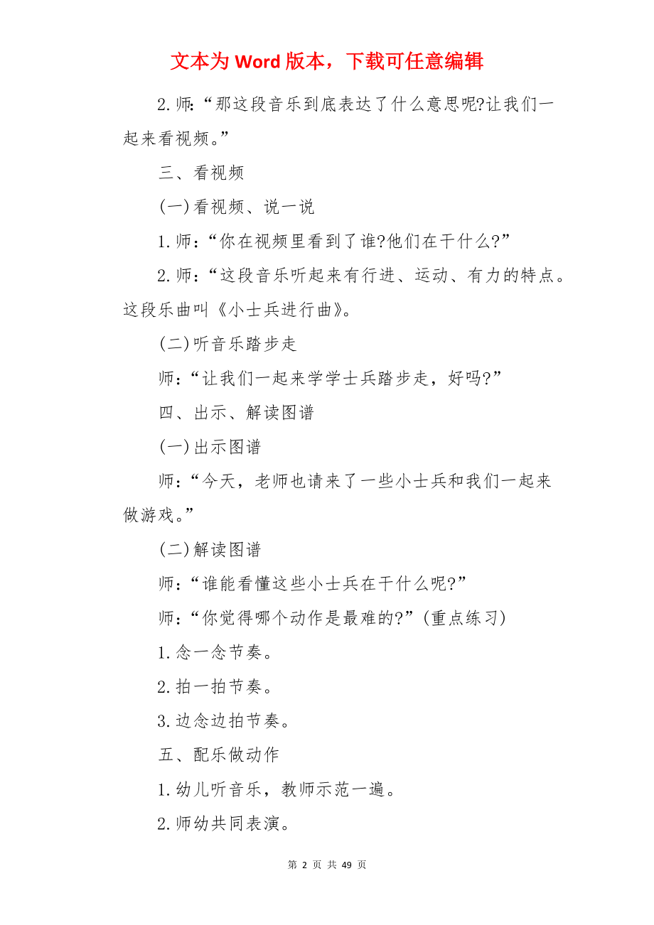 中班《进行曲》音乐教案及教学反思.docx_第2页