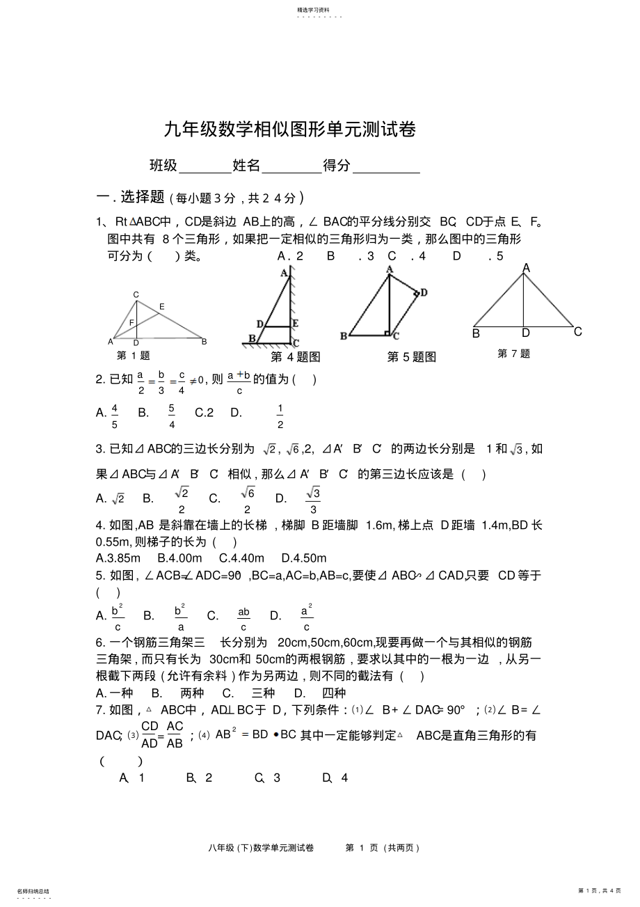 2022年第四章相似图形单元测试卷 .pdf_第1页