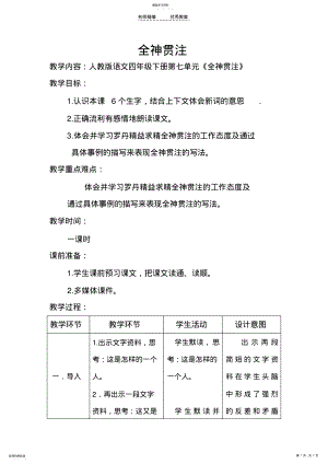 2022年全神贯注教案设计 .pdf