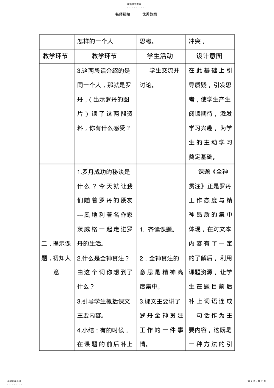 2022年全神贯注教案设计 .pdf_第2页