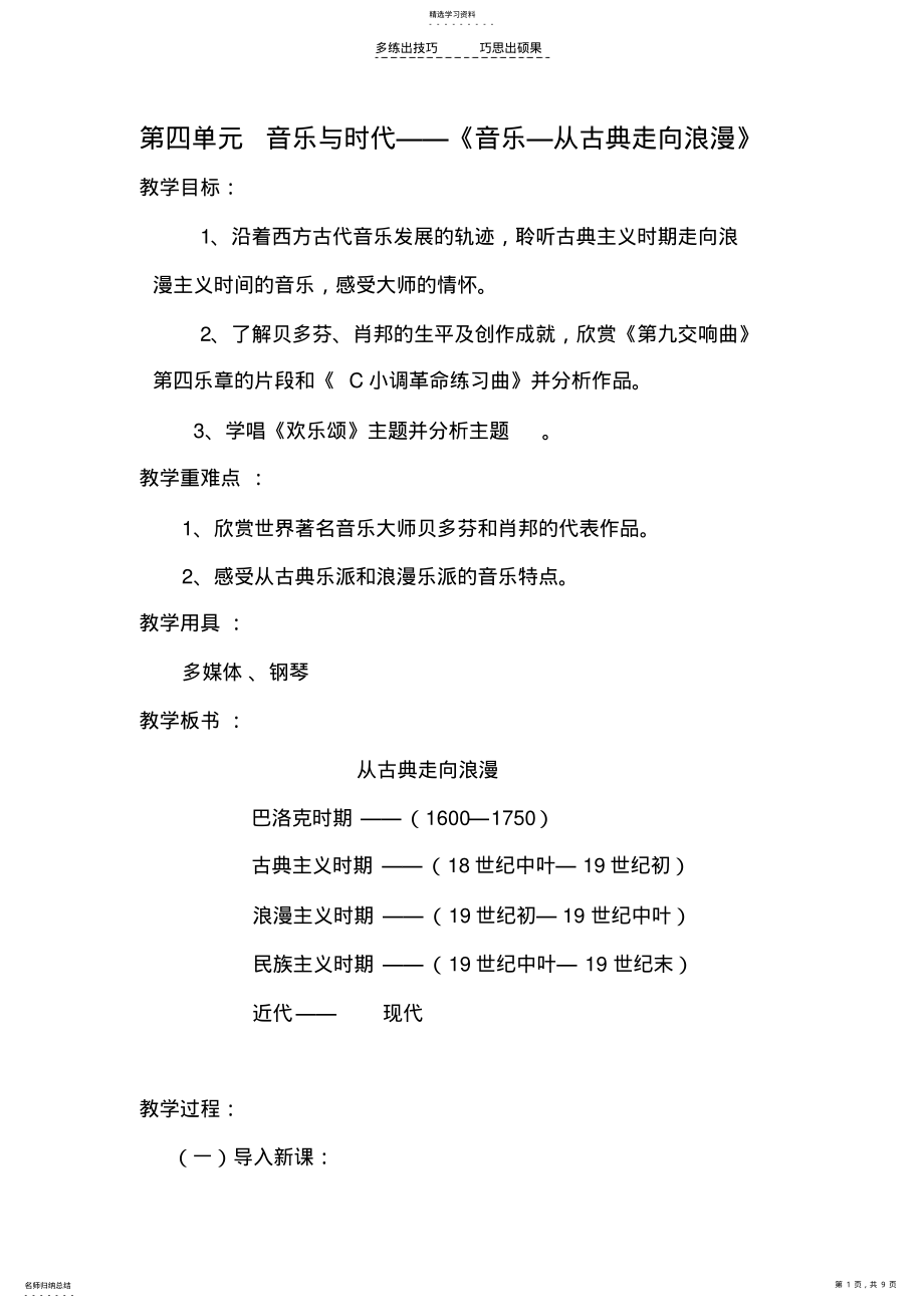 2022年第五课《音乐从古典走向浪漫》 .pdf_第1页