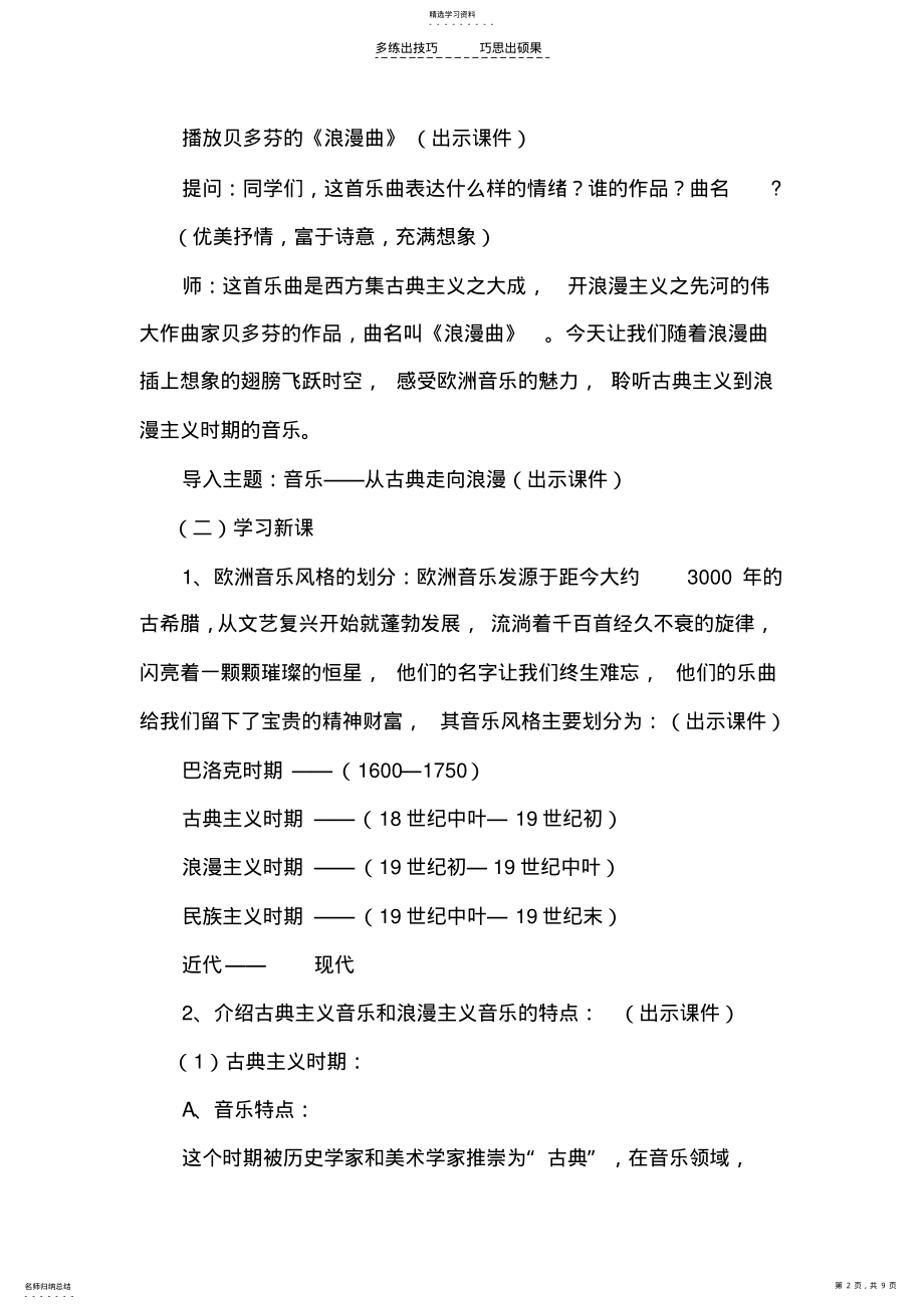 2022年第五课《音乐从古典走向浪漫》 .pdf_第2页