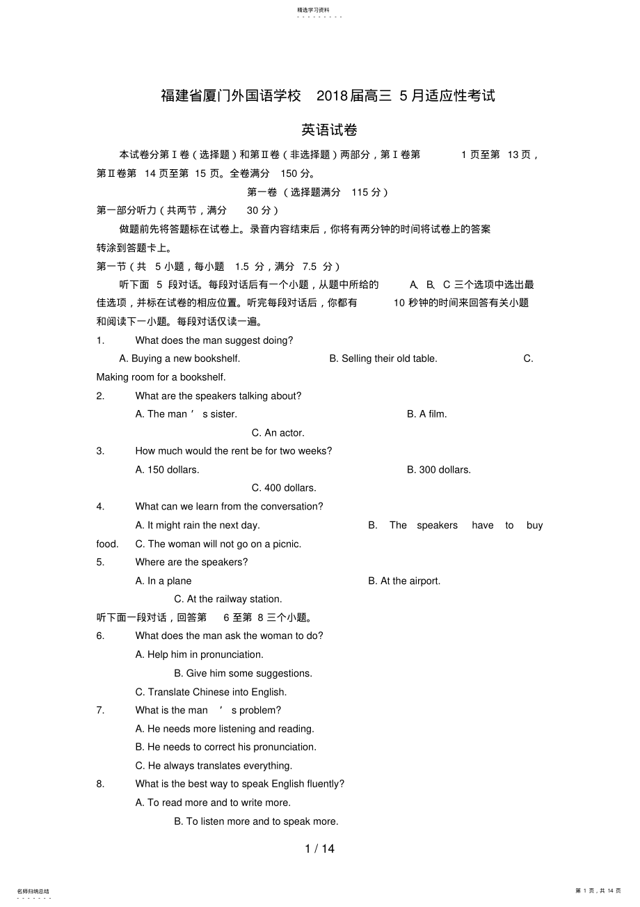 2022年福建省厦门外国语学校届高三英语月适应性考试 .pdf_第1页