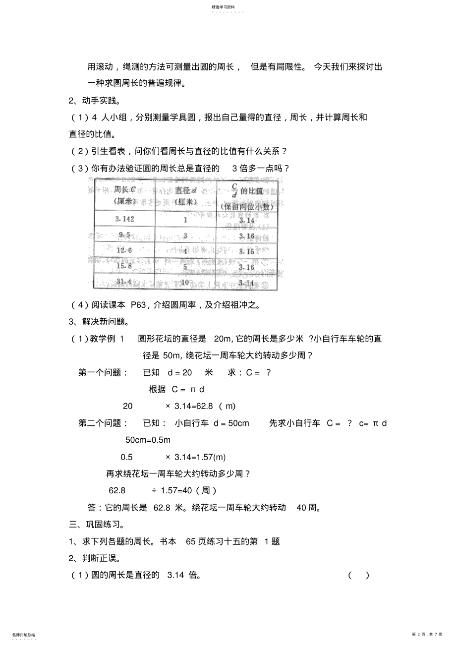 2022年人教版小学数学《圆的周长》的教学设计及说课 .pdf_第2页