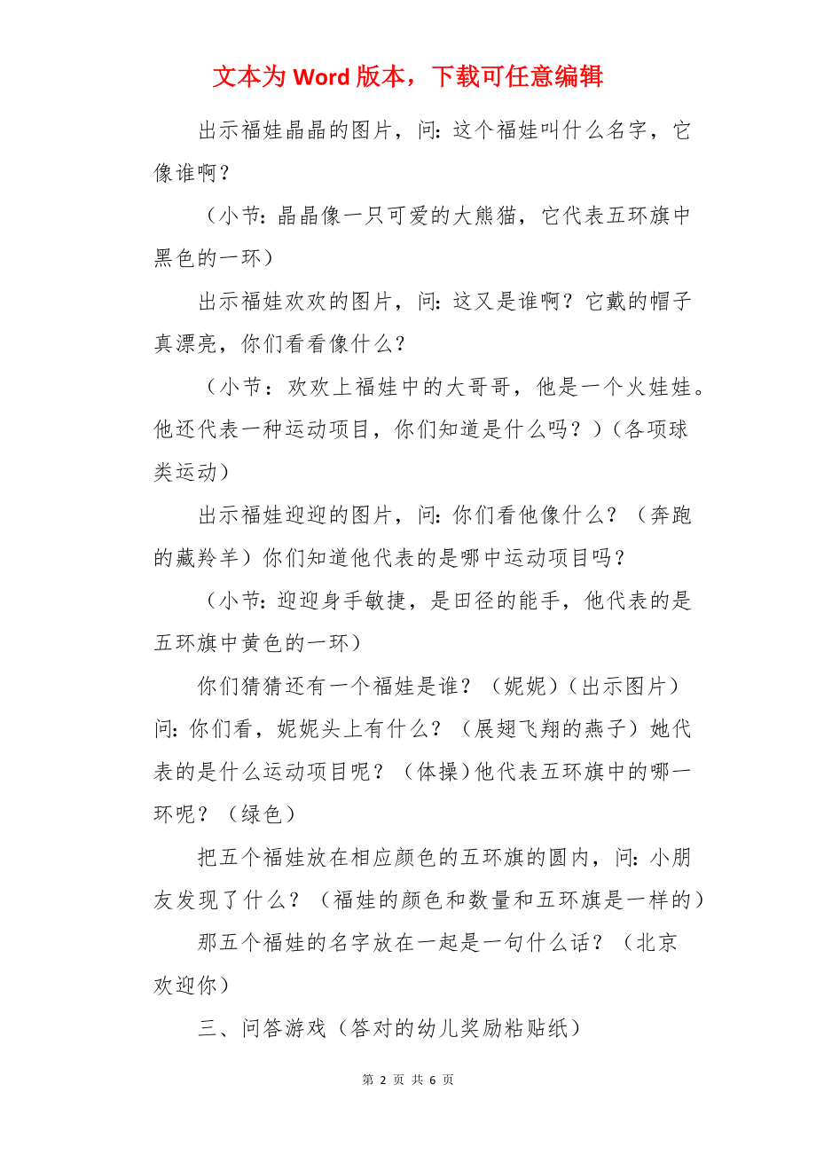 大班语言教案：北京欢迎你.docx_第2页