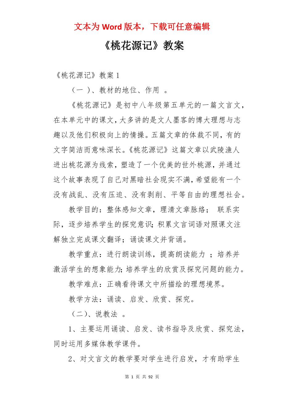 《桃花源记》教案.docx_第1页