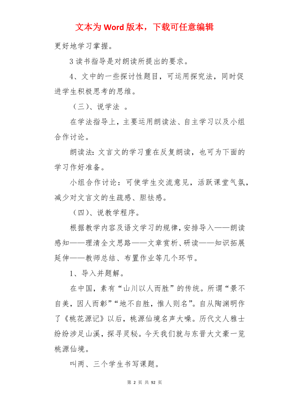 《桃花源记》教案.docx_第2页