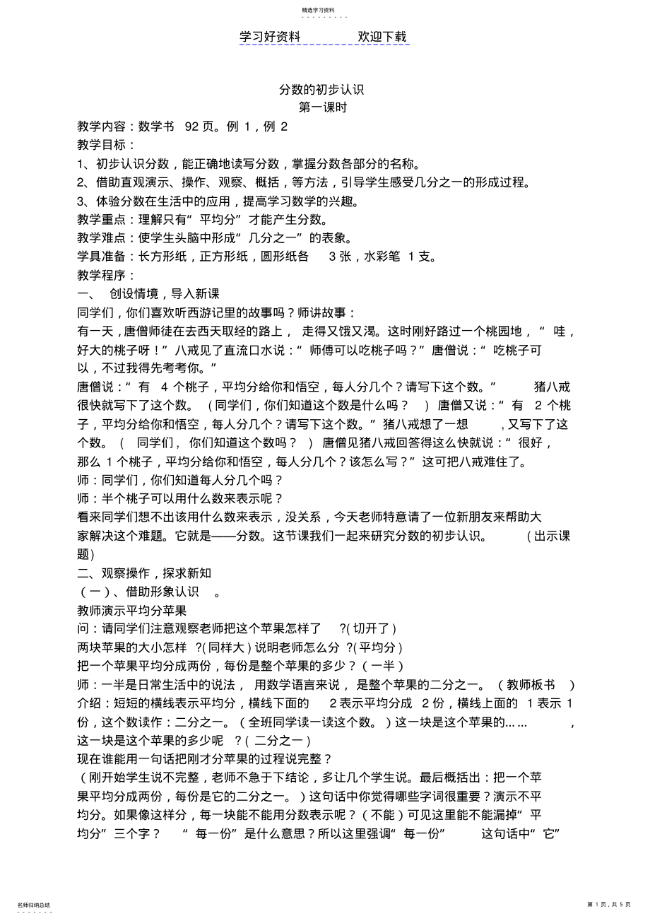 2022年第六单元分数的初步认识教案 .pdf_第1页