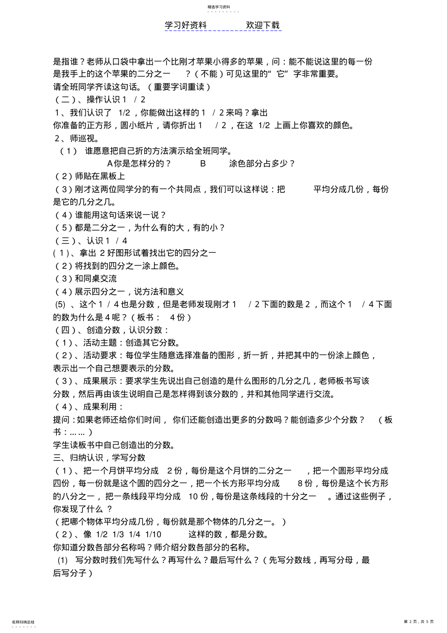 2022年第六单元分数的初步认识教案 .pdf_第2页