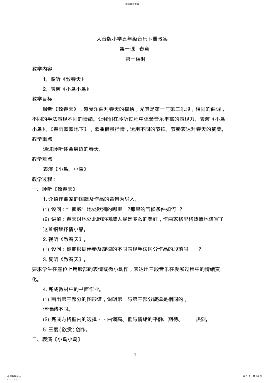 2022年人音版小学五年级音乐下册教案 .pdf_第1页