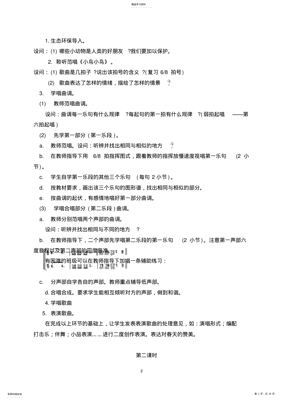 2022年人音版小学五年级音乐下册教案 .pdf_第2页