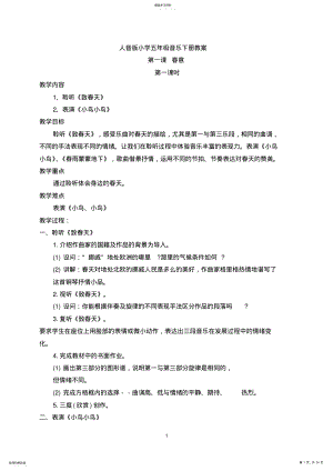 2022年人音版小学五年级音乐下册教案 .pdf