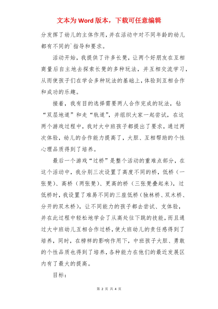 中班体育游戏教案《玩长凳》.docx_第2页