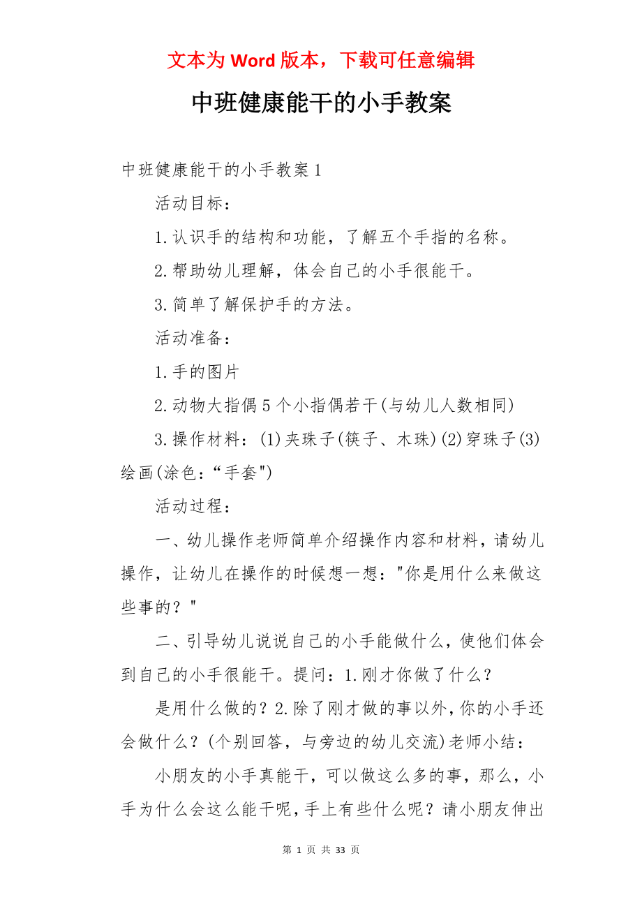 中班健康能干的小手教案.docx_第1页