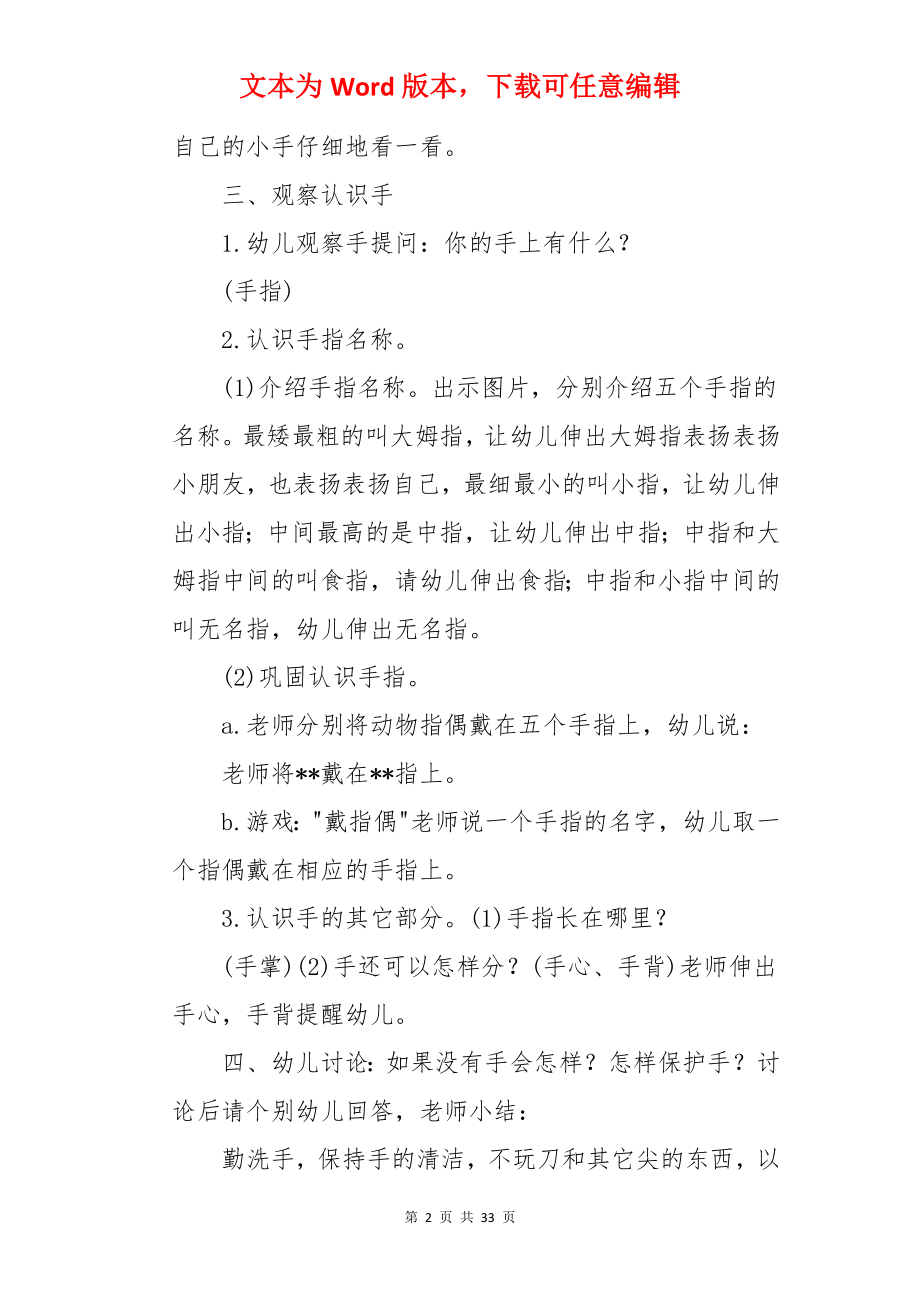 中班健康能干的小手教案.docx_第2页