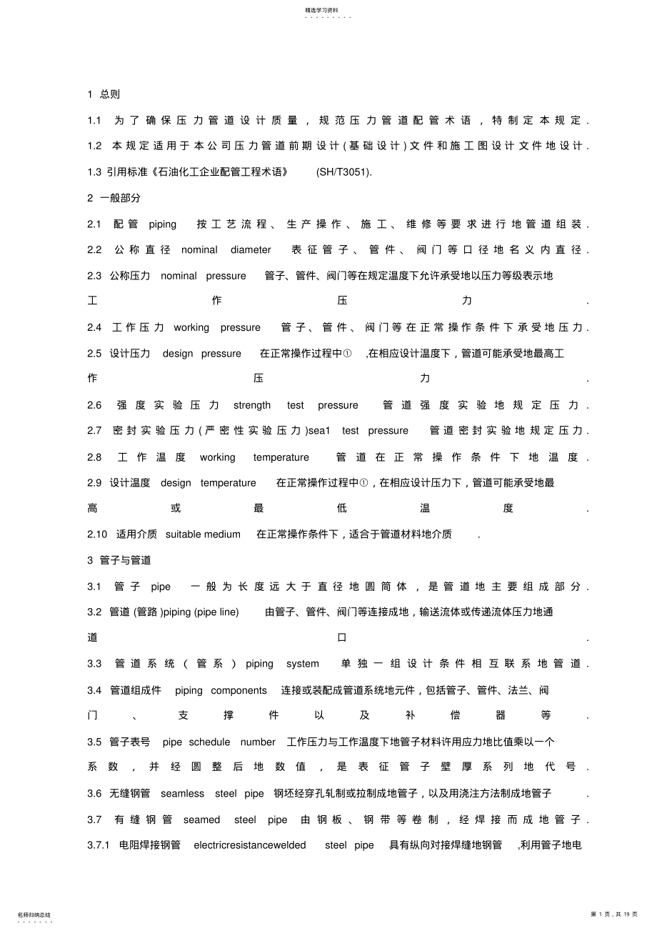 2022年管道专业术语 .pdf_第1页