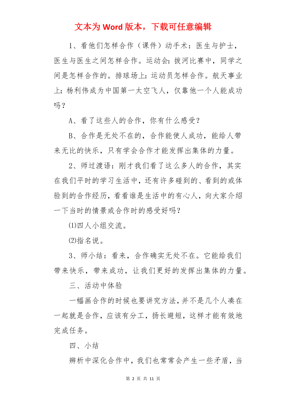 学会合作心理健康教案.docx_第2页