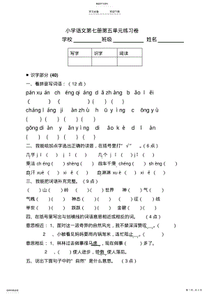 2022年人教版小学语文四年级上册第五单元试卷及答案 .pdf