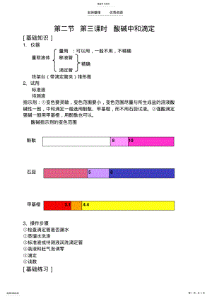 2022年第二节第三课时酸碱中和滴定 .pdf