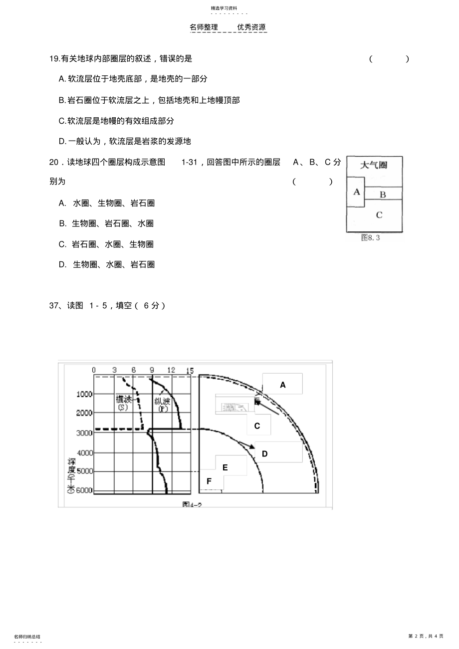 2022年第四节地球的圈层结构题库 .pdf_第2页