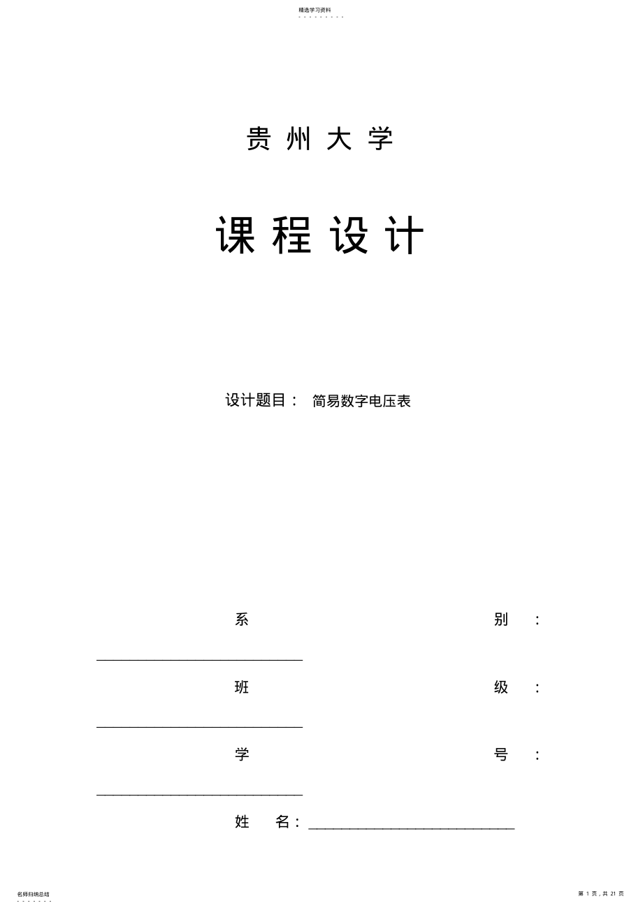 2022年简易数字电压表的方案设计书2012.07 .pdf_第1页