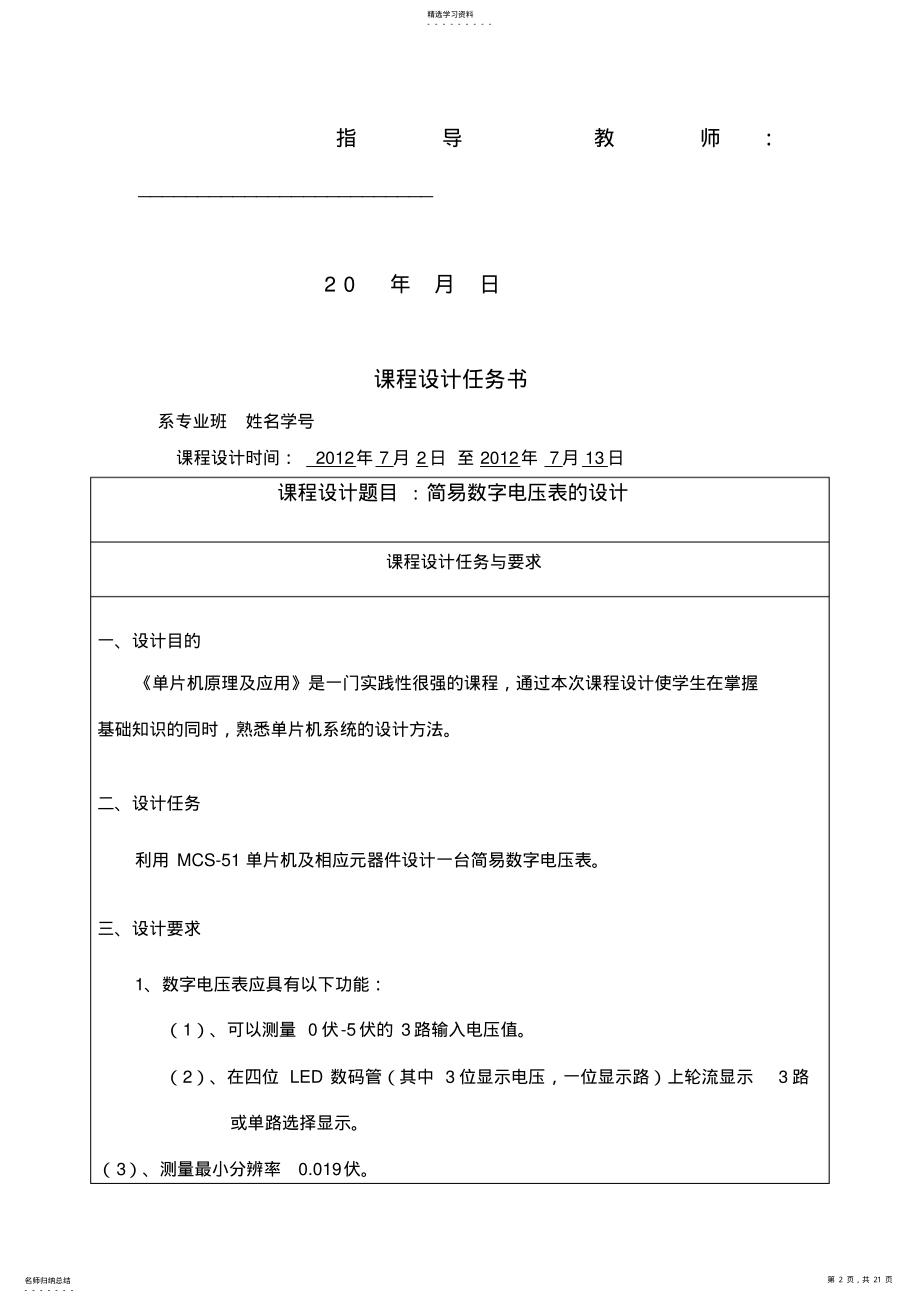 2022年简易数字电压表的方案设计书2012.07 .pdf_第2页