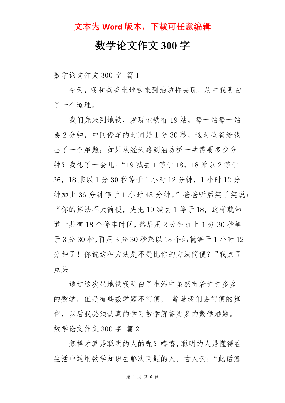 数学论文作文300字.docx_第1页