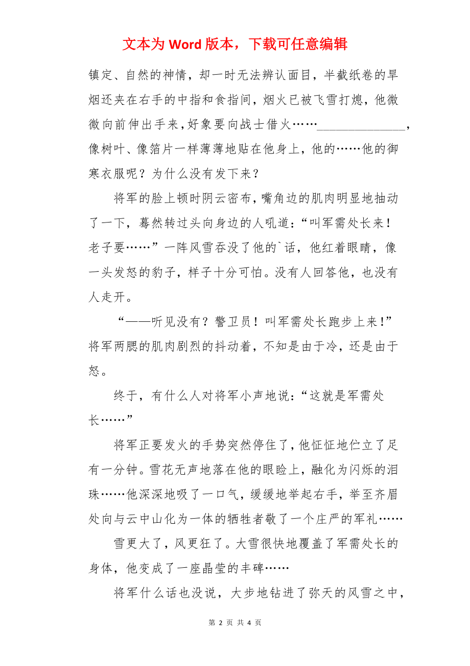 丰碑阅读训练及答案.docx_第2页