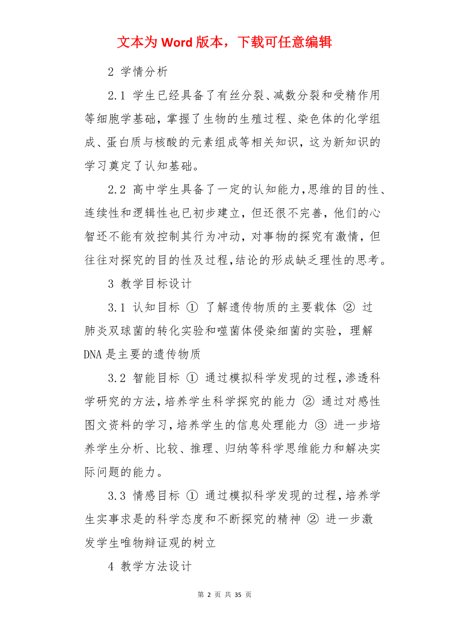 DNA是主要的遗传物质说课稿.docx_第2页