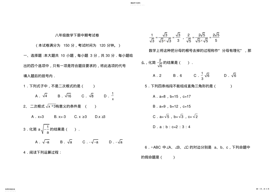 2022年八年级下册数学中期考试卷 .pdf_第1页