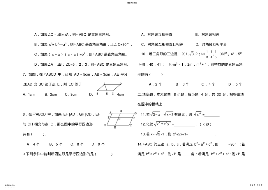 2022年八年级下册数学中期考试卷 .pdf_第2页