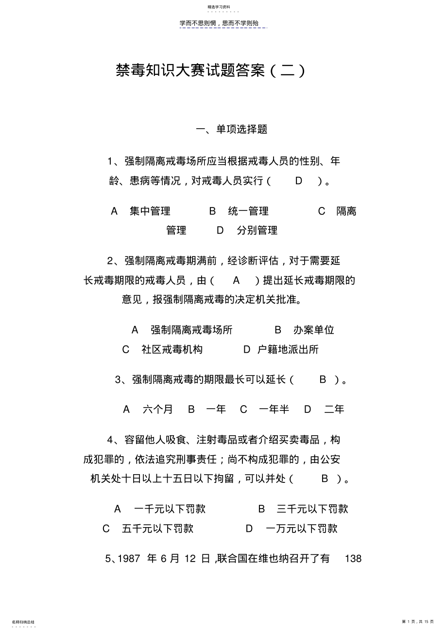 2022年禁毒知识大赛试题答案 .pdf_第1页