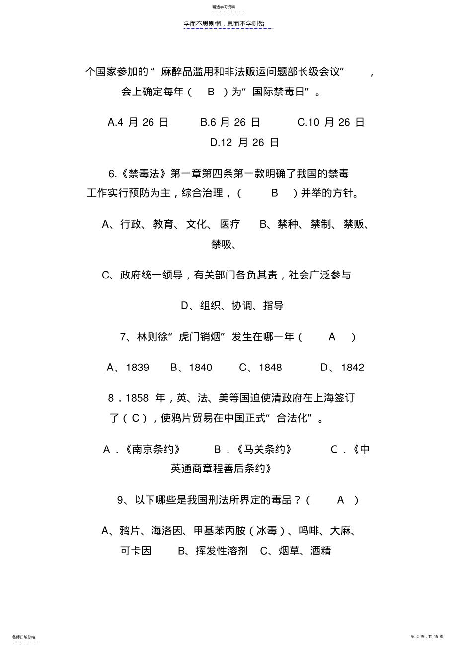 2022年禁毒知识大赛试题答案 .pdf_第2页