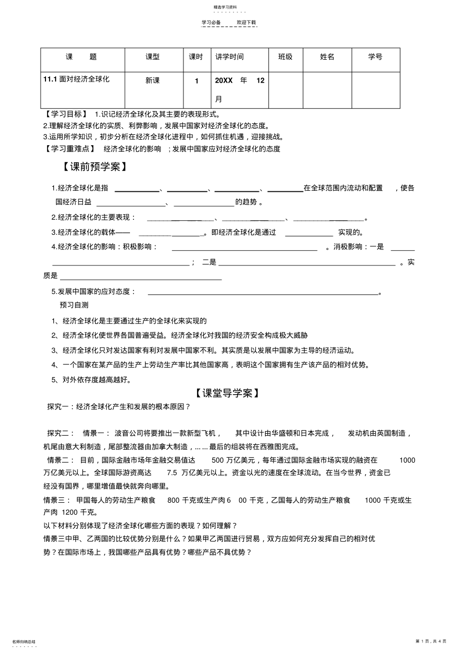 2022年纪中面对经济全球化导学案 .pdf_第1页