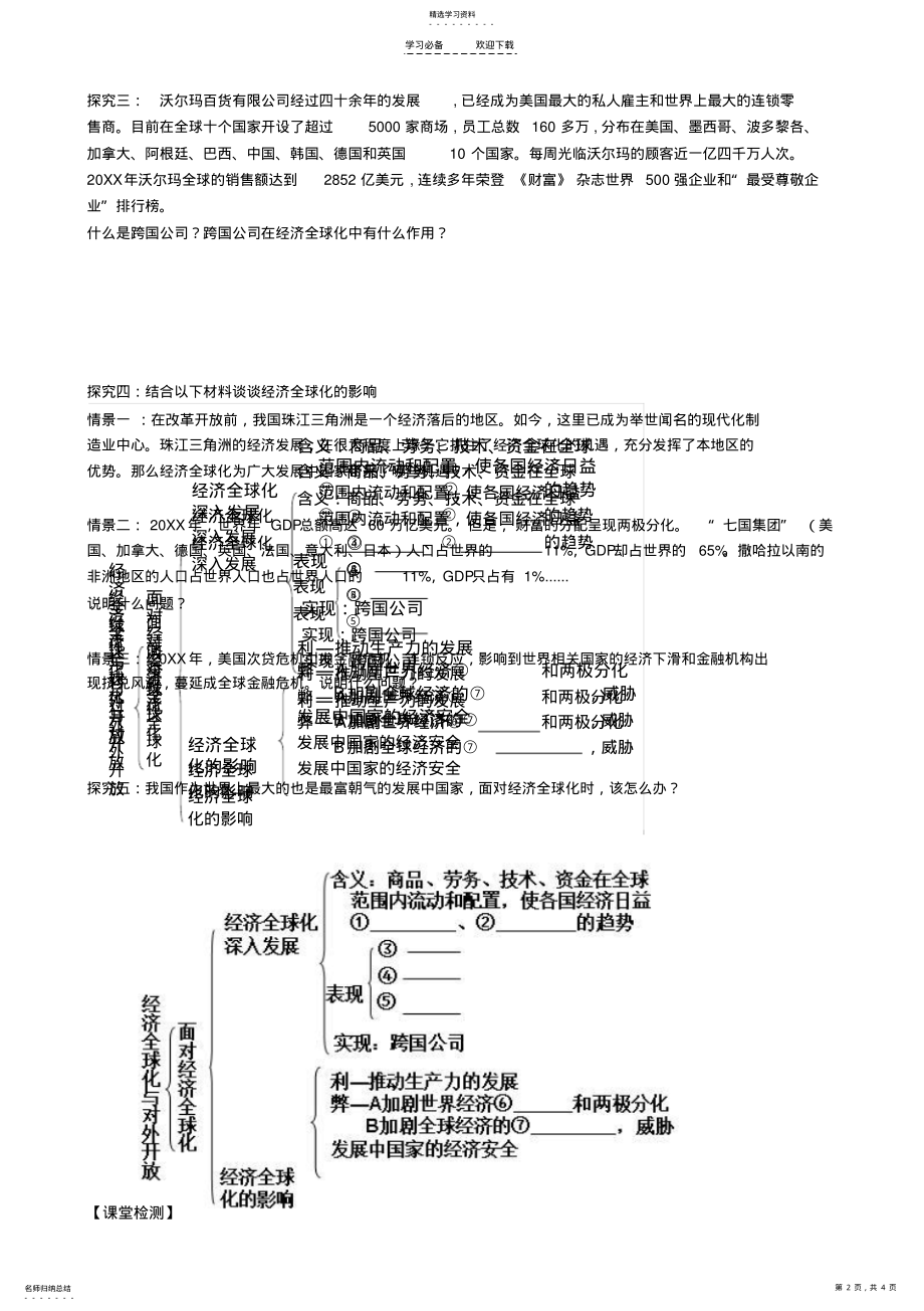 2022年纪中面对经济全球化导学案 .pdf_第2页