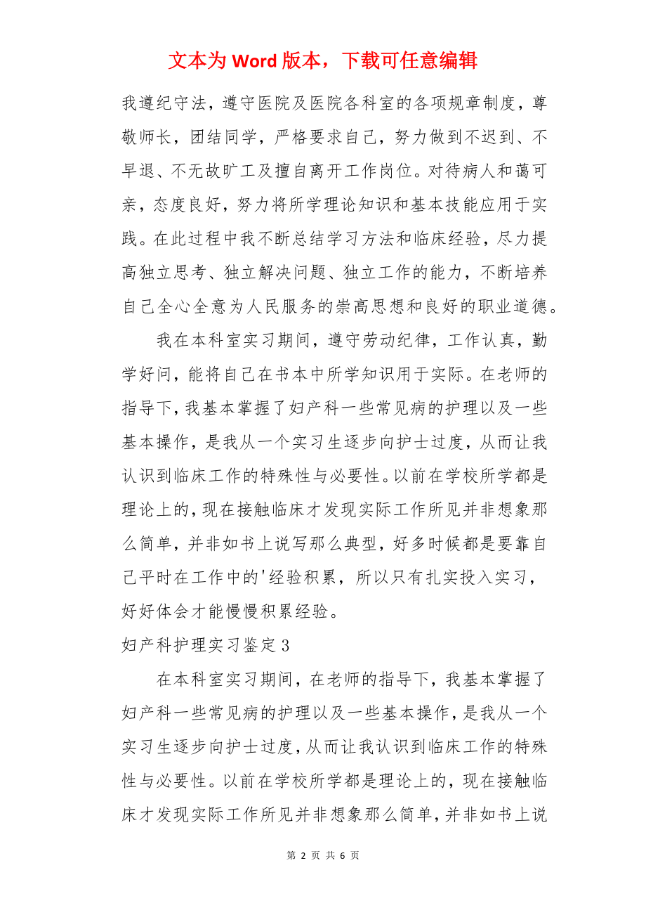 妇产科护理实习鉴定.docx_第2页