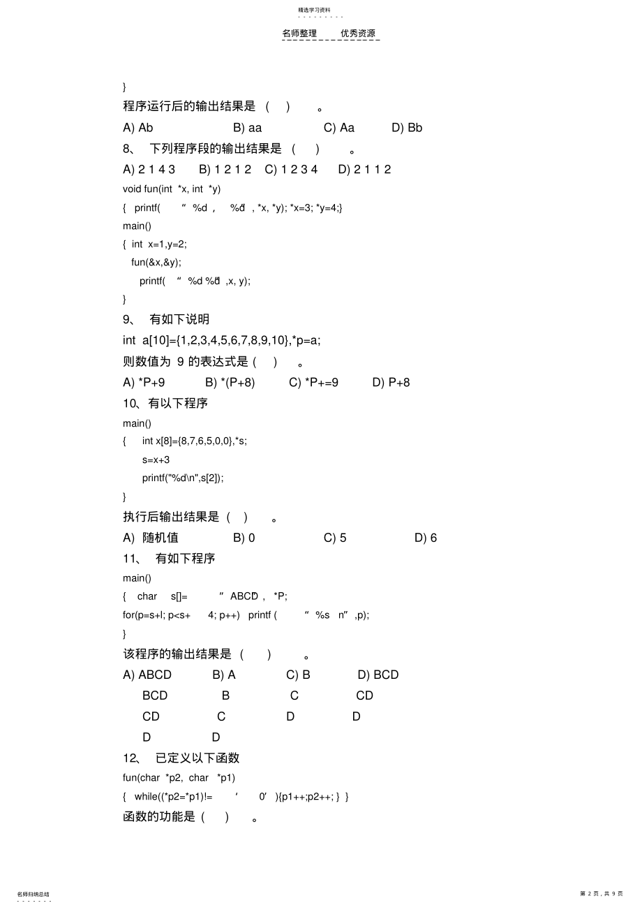 2022年第八章习题及答案 .pdf_第2页